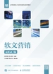 软文营销（AIGC版）