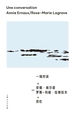 一场对谈