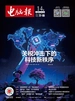 电脑报（2025年第14期）