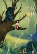 丛林之书