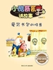 爱背书包的怪兽（小酷哥哥讲故事）