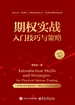 期权实战入门技巧与策略