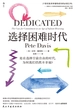 选择困难时代