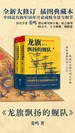 龙旗飘扬的舰队：中国近代海军兴衰史
