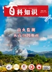 百科知识（2025年第7期）