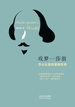 戏梦一莎翁：莎士比亚的喜剧世界