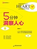 5分钟洞察人心