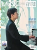 音乐爱好者（2025年3期）