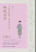 心中有丘壑，眉目作山河：林徽因传
