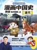 漫画中国史：清代