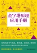 金字塔原理应用手册