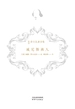 威尼斯商人（新译莎士比亚全集）