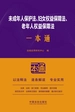 未成年人保护法、妇女权益保障法、老年人权益保障法一本通（第10版）