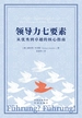 领导力七要素：从优秀到卓越的核心指南