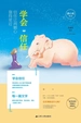 学会信任（2016版）