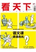 看天下（2025年第10期）