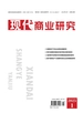 现代商业研究（2025年第1期）