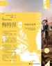 梅特涅：帝国与世界（全二册 索恩系列）