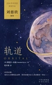 轨道