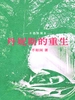 丹妮斯的重生 2：神憩庭园的观众