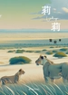 莉莉