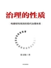 治理的性质