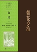 朝花夕拾（裘沙 王伟君 裘大力插图本）