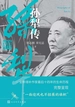 孙犁传（增订本）