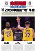 体坛周报（2025年第13期）