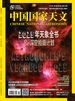 中国国家天文（2025年1期）