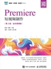 Premiere 短视频制作（第2版 全彩慕课版）