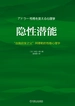 隐性潜能：“自我启发之父”阿德勒的性格心理学