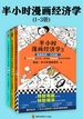 半小时漫画经济学系列（全三册）