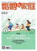 婚姻与家庭（半月刊 2025年04·下）