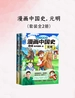 漫画中国史：元明（全二册）