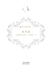 暴风雨（新译莎士比亚全集）