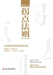 拐点法则
