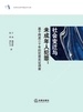 社会变迁与未成年人犯罪