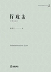 行政法