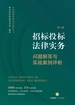 招标投标法律实务
