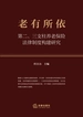 老有所依