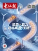 电脑报（2025年第16期）