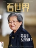 看世界（2025年第6期）