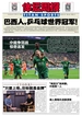 体坛周报（2025年第14期）