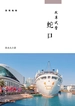 改革开放：蛇口