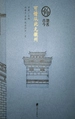 可惜从此无徽州（地名古今）