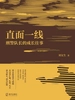直面一线