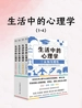 生活中的心理学（1-4）