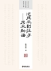 从尼采到庄子：尼采新论