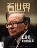 看世界（2025年第1期）